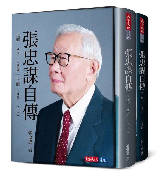 NEW 張忠謀自傳全集（上下冊）Morris Chang: An Autobiography (2-Book Set) [BOOK]